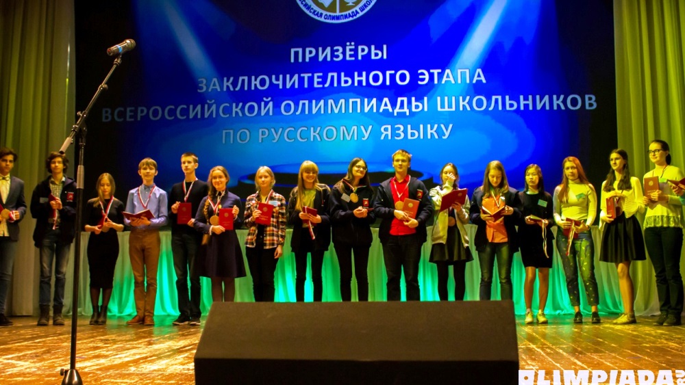 Ольшевская Елена – призёр заключительного этапа всероссийской олимпиады школьников по русскому языку