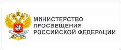 Министерство просвещение Российской Федерации