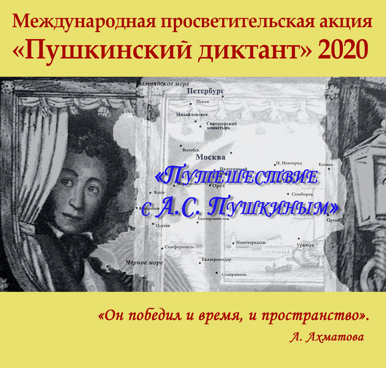 «АССУЛ» приглашает принять участие в Международном конкурсе методических материалов для формирования заданий Международной просветительской акции «Пушкинский диктант»