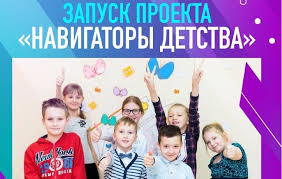 Дан старт конкурсу Минпросвещения России и РДШ  «Навигаторы детства»