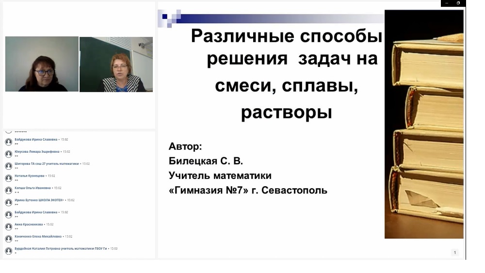 Учителя математики делятся опытом обучения выпускников решать задачи на смеси, сплавы и растворы