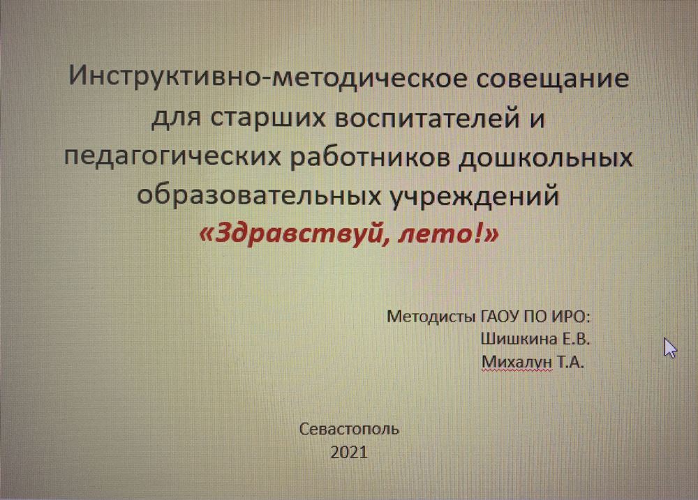 Педагогические работники дошкольных образовательных учреждений обсудили вопросы оздоровительной работы с детьми в летний период