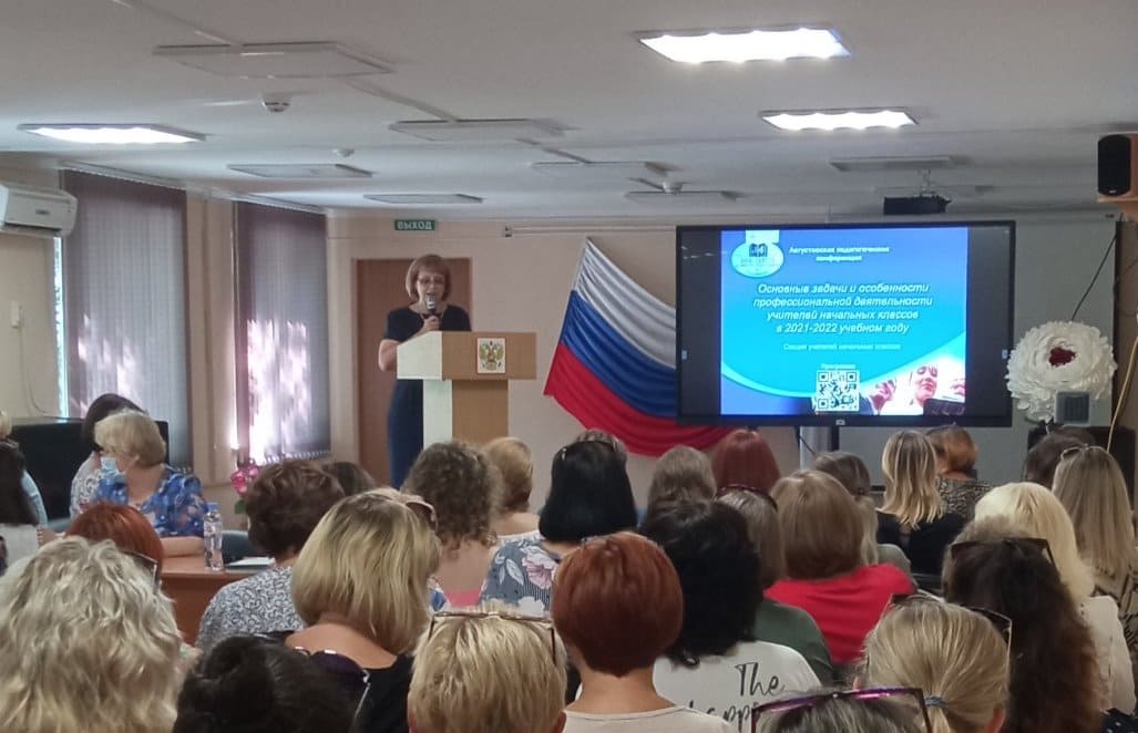 В Севастополе прошла секция учителей начальных классов августовской конференции педагогических работников