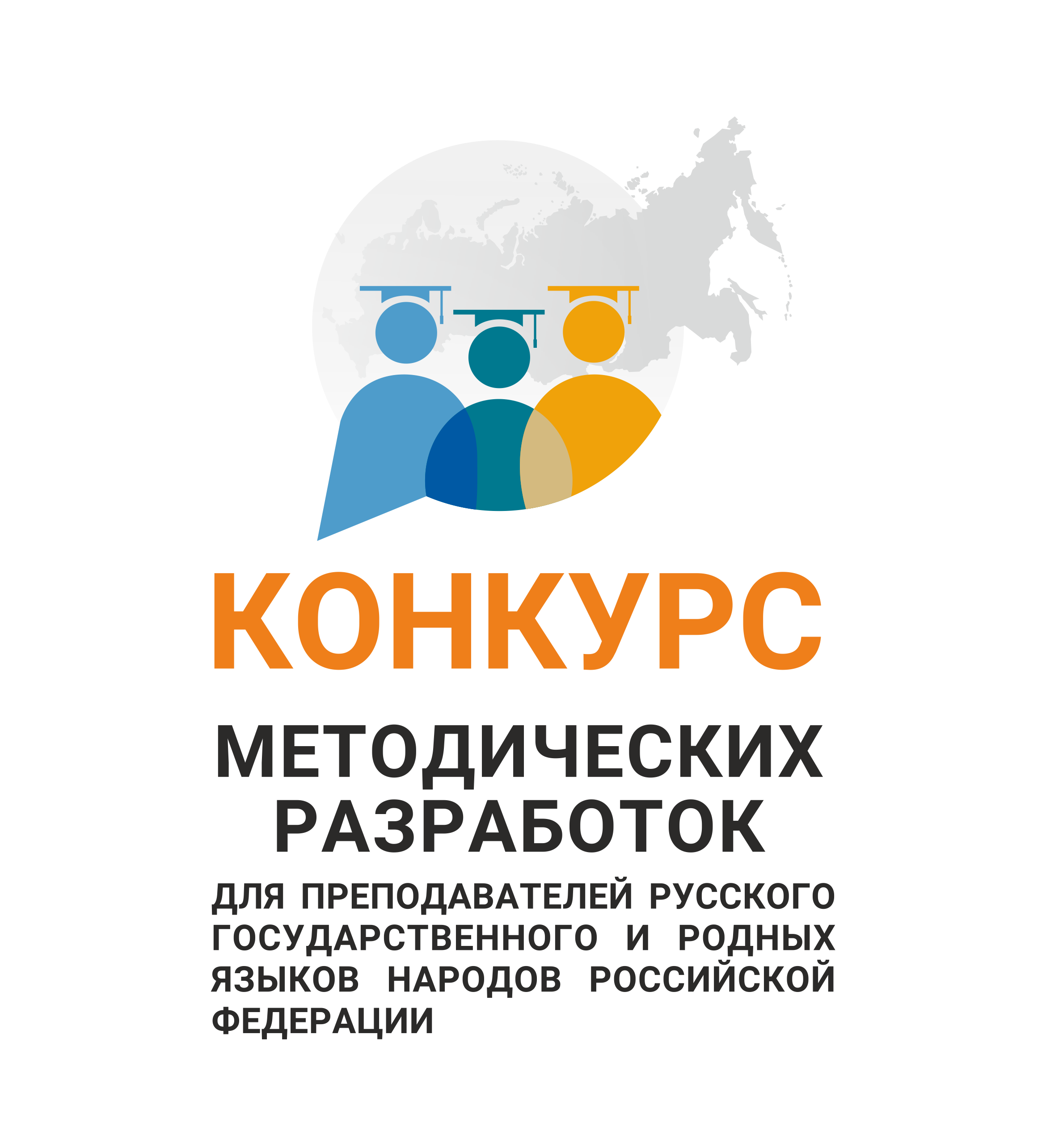 Объявлен новый конкурс методических разработок