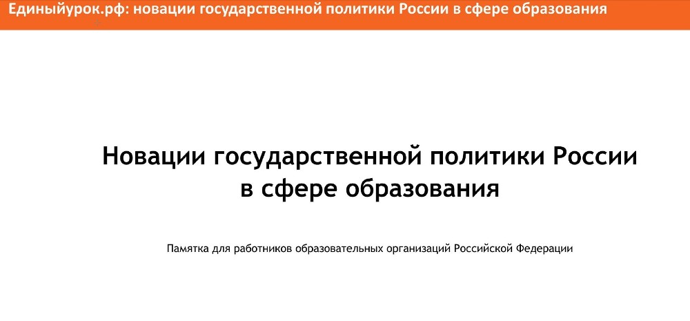 Подготовлена памятка для работников образовательных организаций РФ