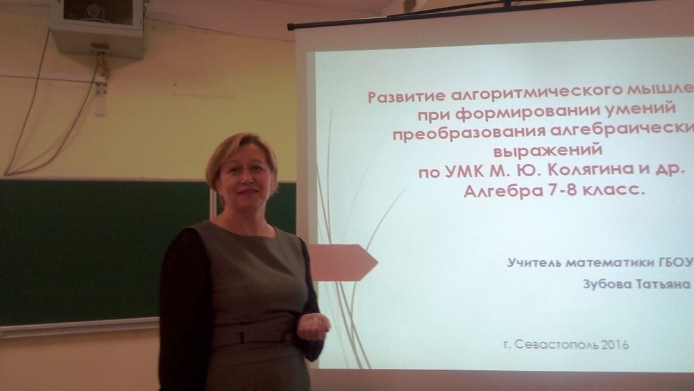 Севастопольские учителя приняли участие в  Ассамблее «Педагог XXI века»