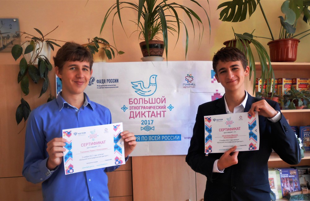 Севастопольские школьники приняли участие в международной акции «Большой этнографический диктант»