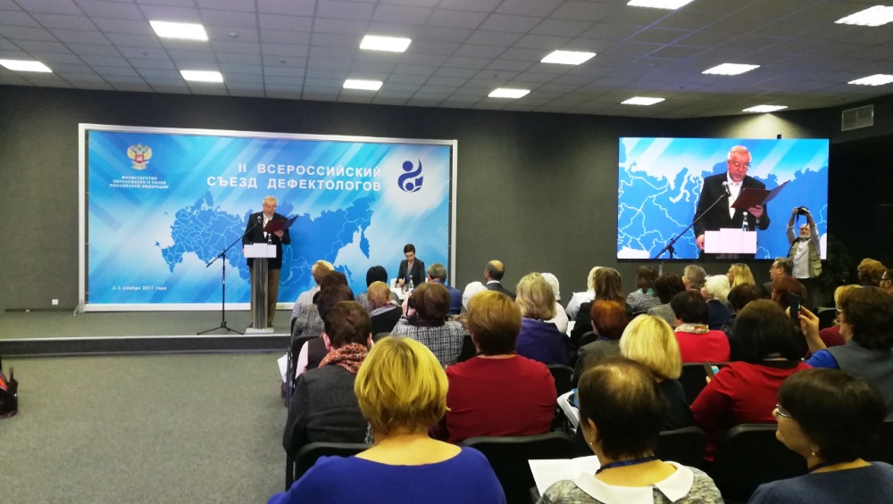 Делегация педагогов из города Севастополя приняла участие во  II Всероссийском съезде дефектологов