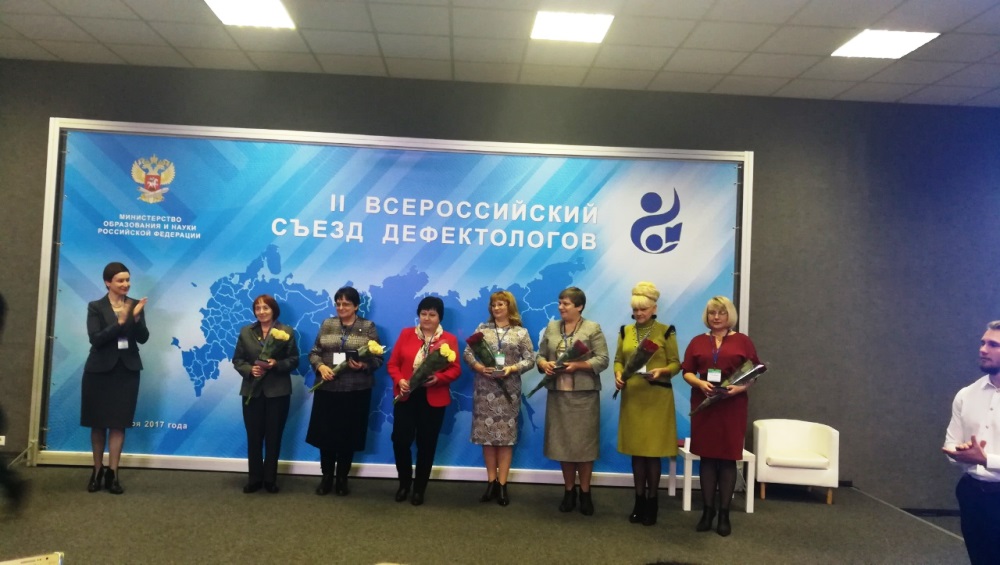 Делегация педагогов из города Севастополя приняла участие во  II Всероссийском съезде дефектологов