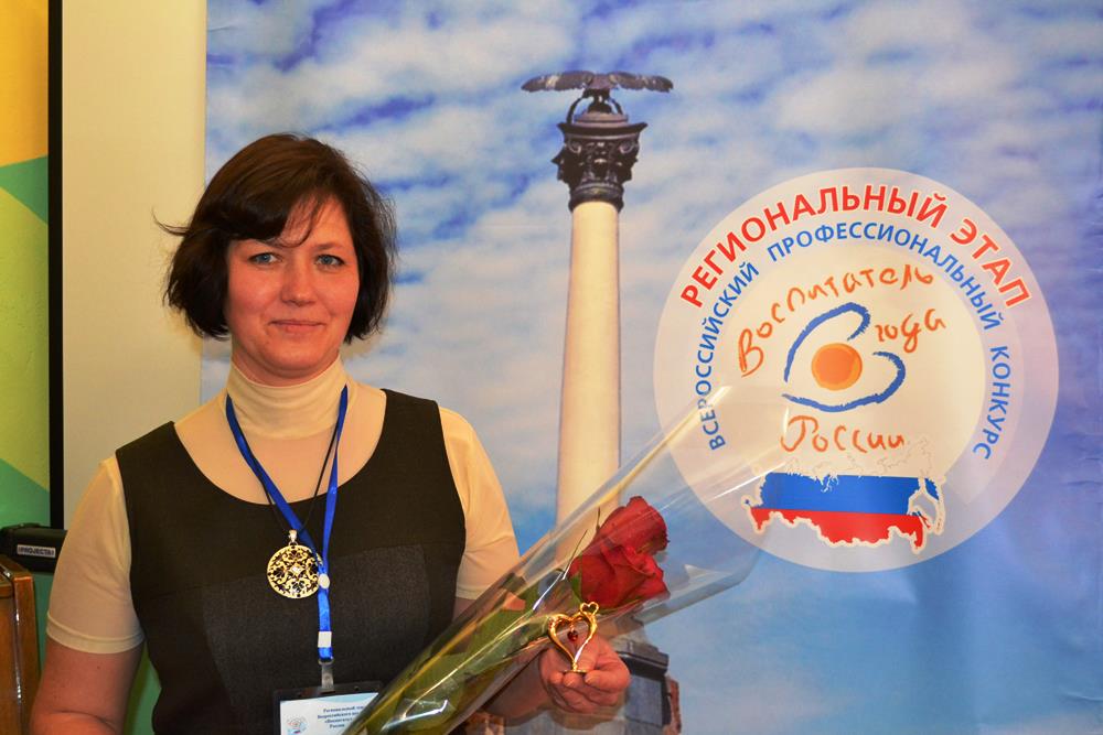 Завершился региональный этап Всероссийского конкурса  «Воспитатель года России»