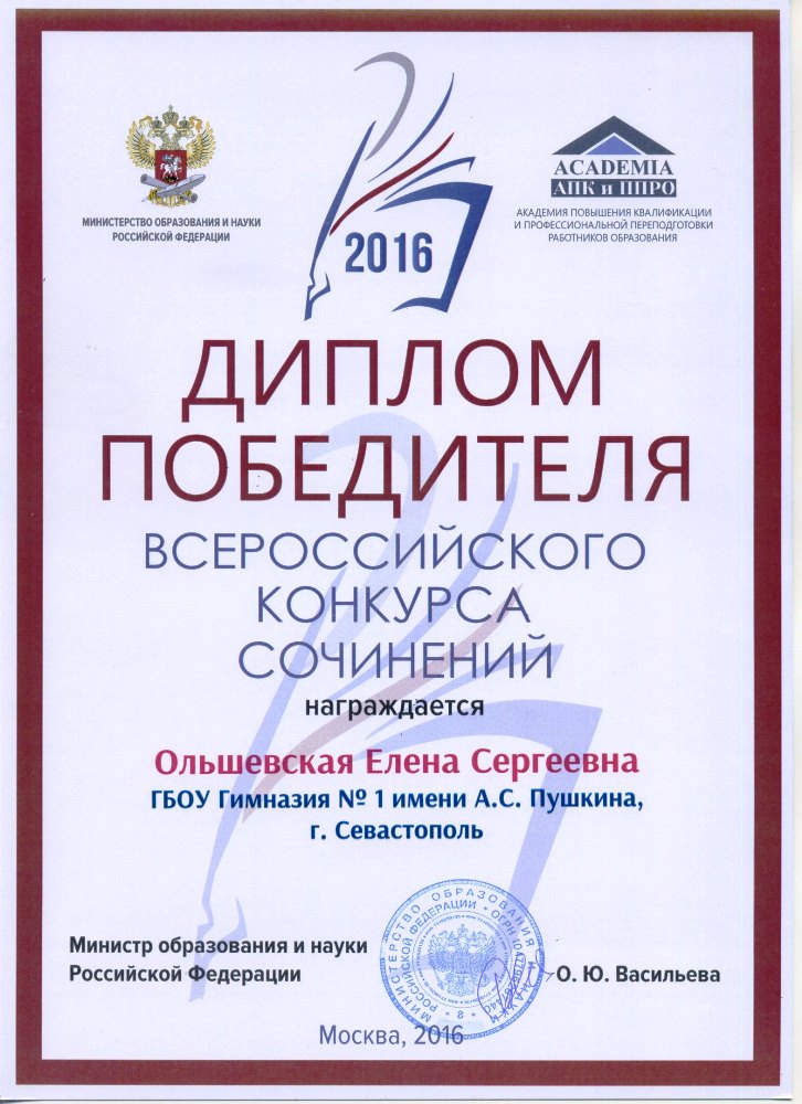 В Москве состоялась церемония награждения победителей Всероссийского конкурса сочинений