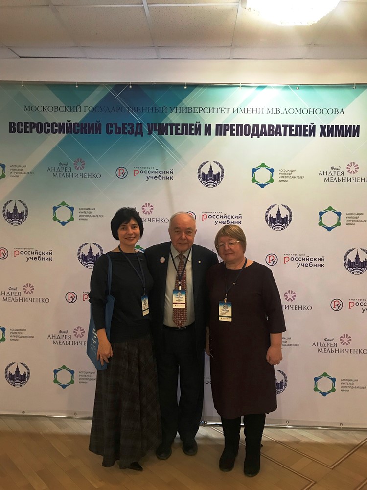 Учителя химии участвовали в работе Всероссийского съезда учителей и преподавателей химии