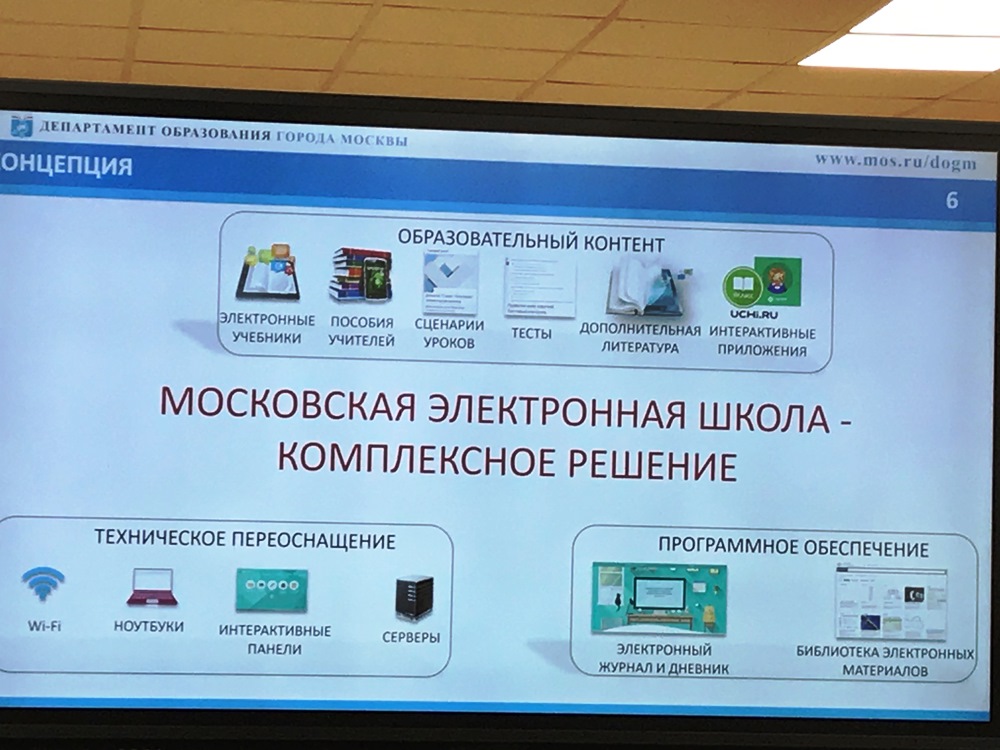 Педагоги города Севастополя познакомились с опытом цифровизации московских школ