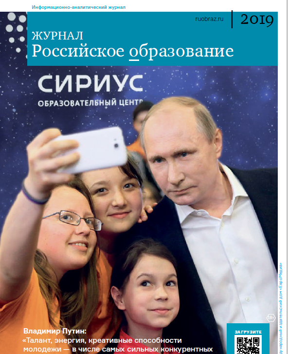 Новый выпуск журнала "Российское образование" уже на сайте