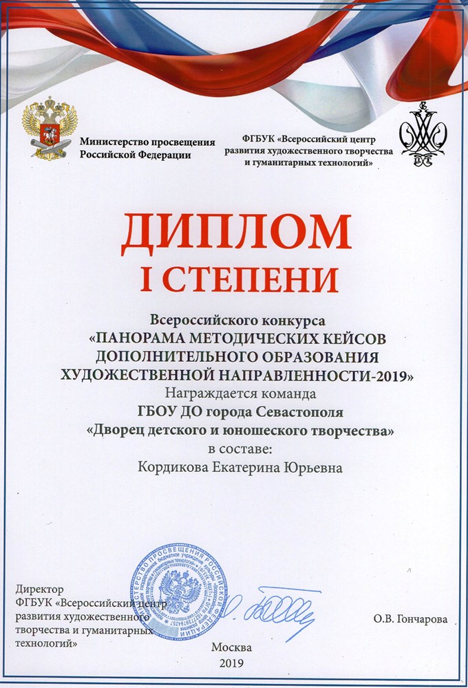 Педагог дополнительного образования ДДЮТ Кордикова Е.Ю. является лидером во Всероссийском Конкурсе методических разработок