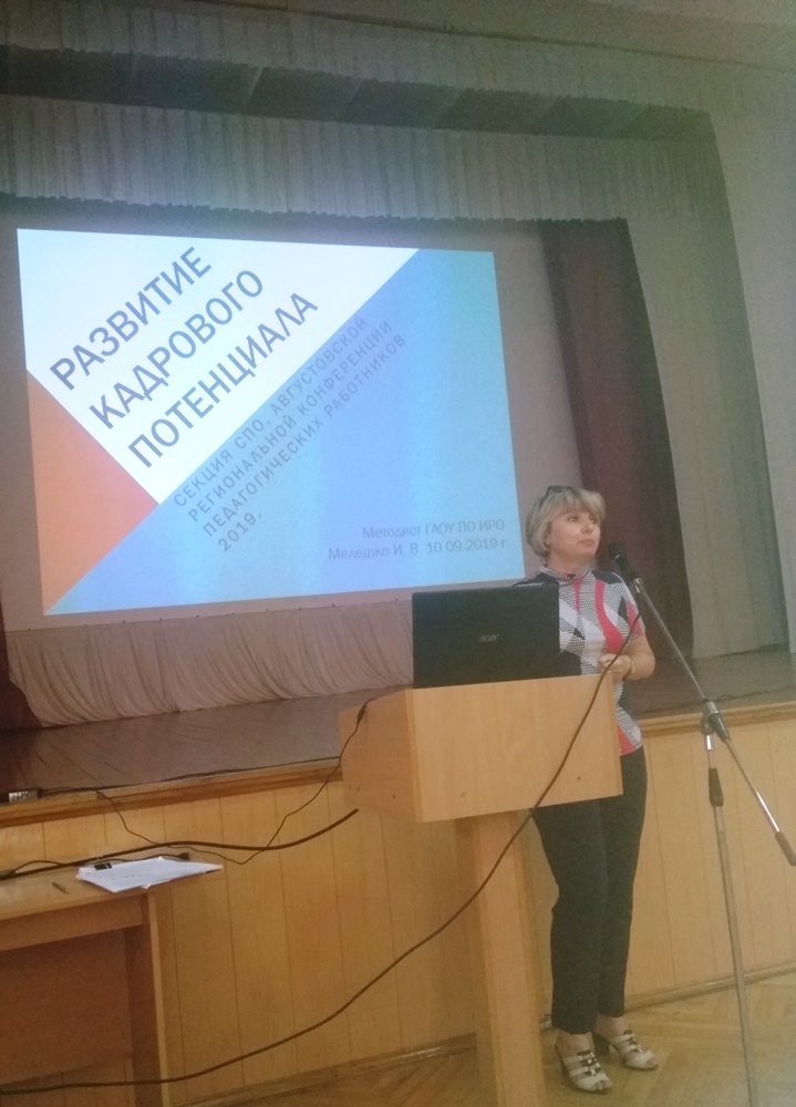 Педагоги СПО Севастополя обсудили на августовской секции задачи развития кадрового потенциала
