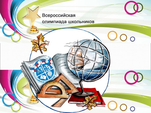 В Севастополе завершился школьный этап всероссийской  олимпиады школьников