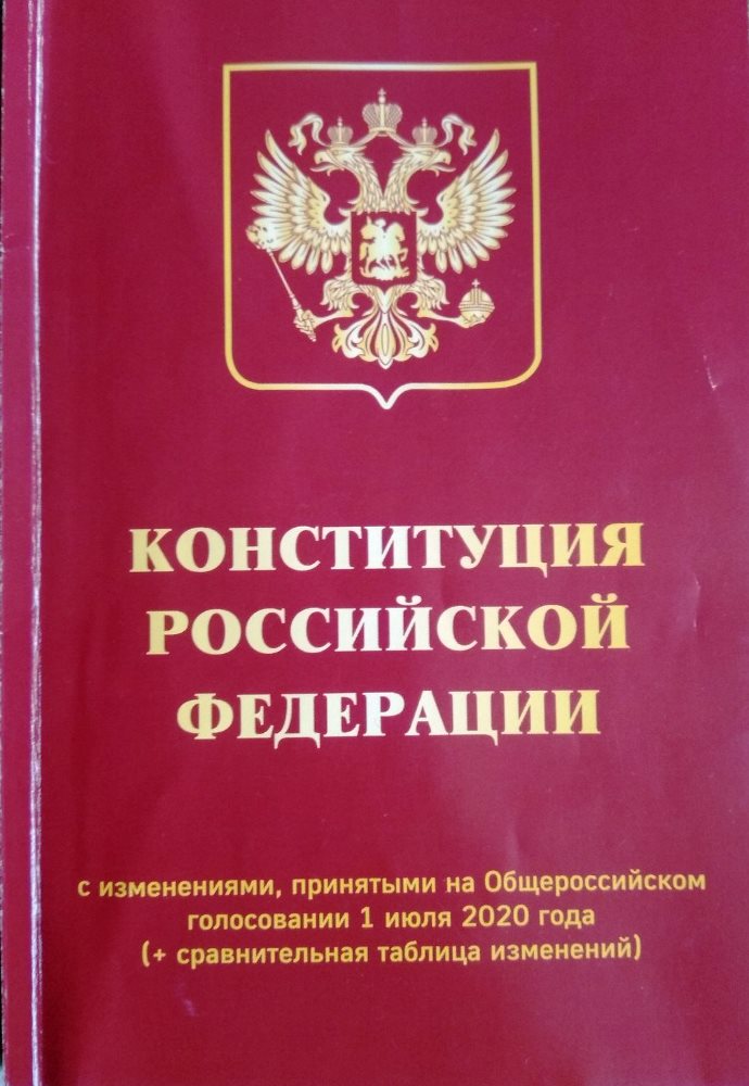 Участие в тестировании на знание Конституции Российской Федерации 