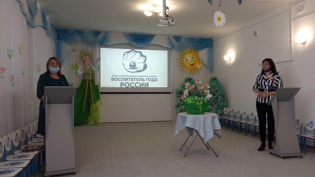 Работники дошкольного образования готовятся к региональному этапу Всероссийского профессионального конкурса  «Воспитатель года России» в 2021 году