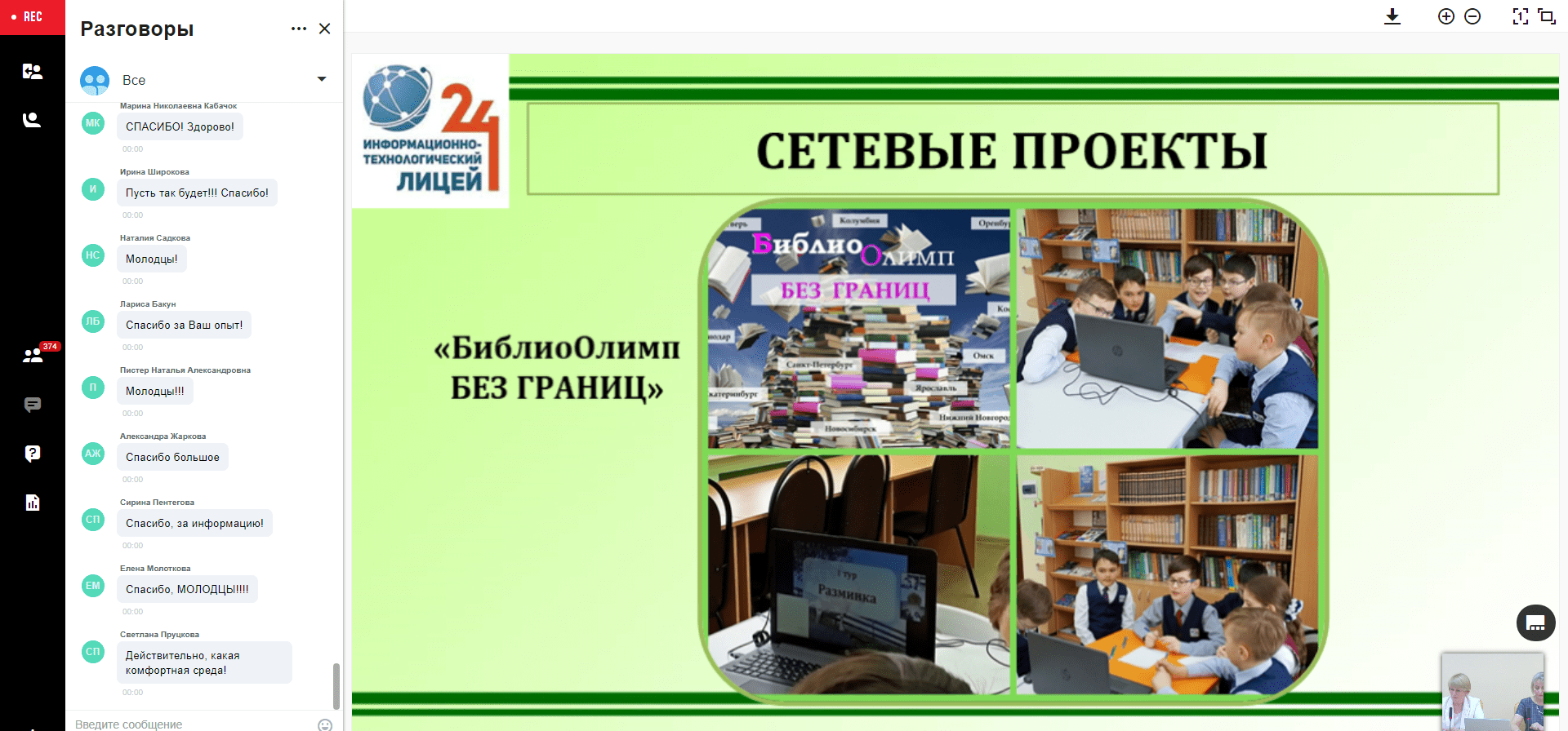 Опыт работы педагогов-библиотекарей Удмуртии вызвал интерес у севастопольских коллег
