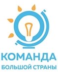 Всероссийская метапредметная олимпиада для учителей   «Команда большой страны»