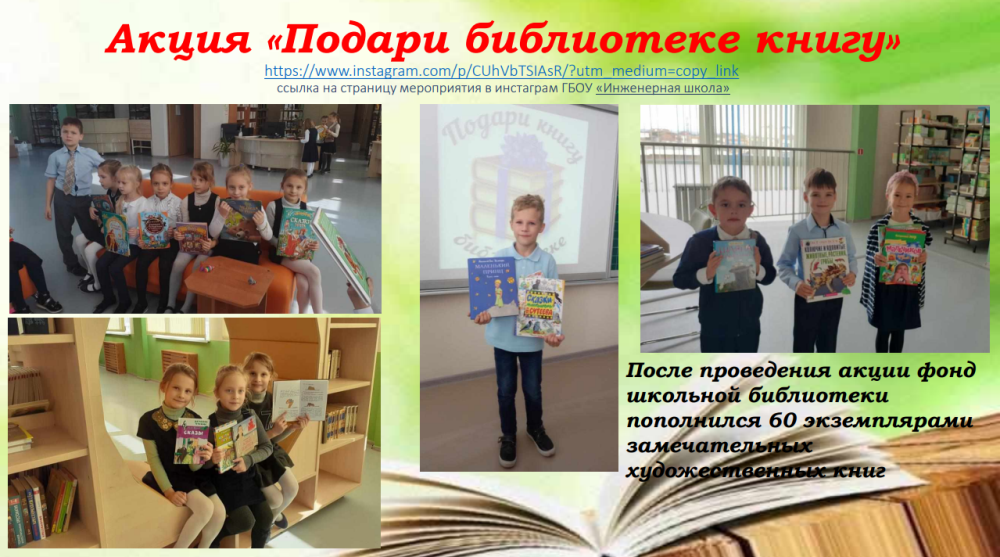Международный месячник объединил читателей школьных библиотек с ребятами из других стран мира