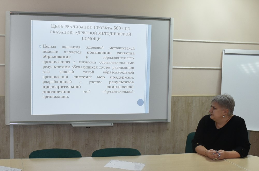 Участники федерального проекта адресной методической помощи «500+» встретились на совещании в институте развития образования города Севастополя