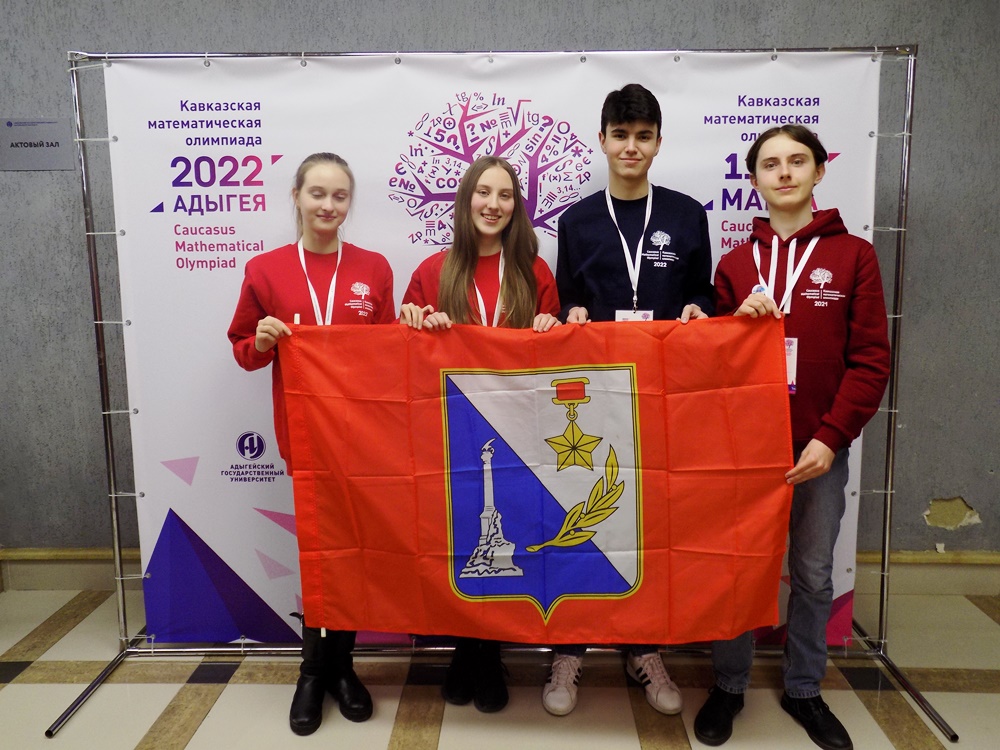 Школьники Севастополя приняли участие в Международной Кавказской математической олимпиаде