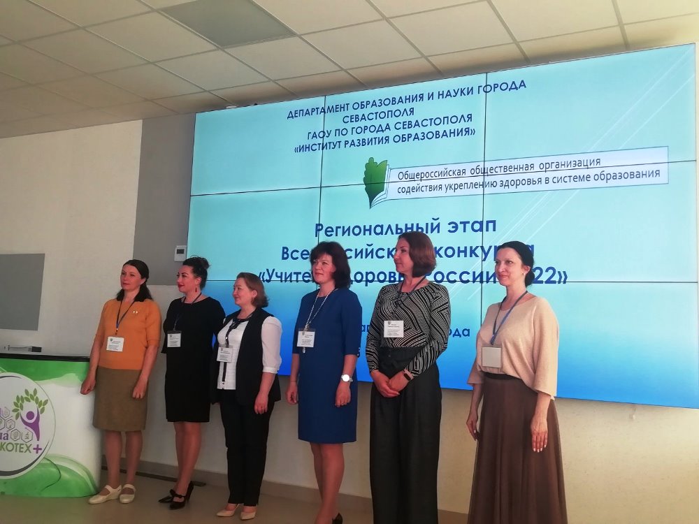 Завершился региональный этап Всероссийского конкурса  «Учитель здоровья России – 2022»