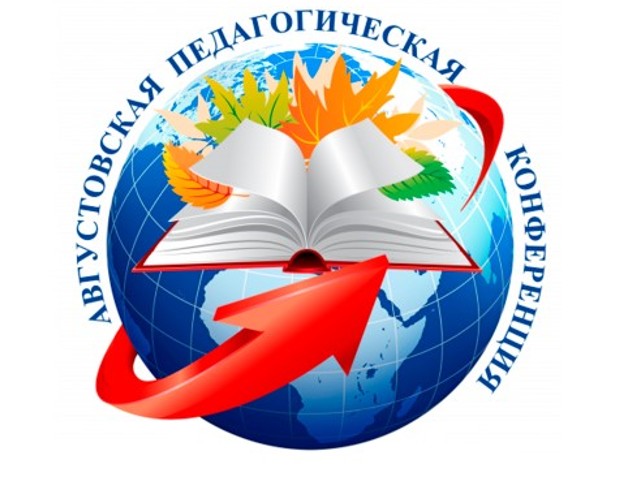 Августовское совещание работников образования и науки города Севастополя