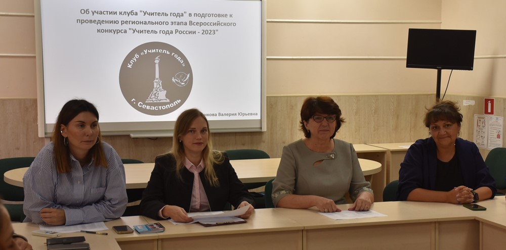 Севастопольский клуб «Учитель года» продолжает свою работу