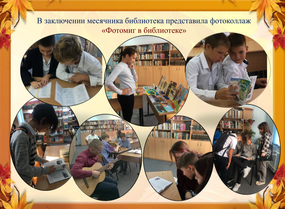Подведены итоги Международного месячника  школьных библиотек