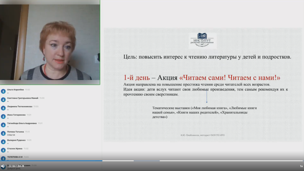 Неделя детской и юношеской книги шагает по стране