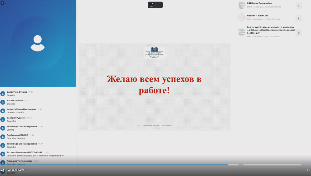 Неделя детской и юношеской книги шагает по стране
