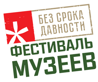 Завершился региональный этап Всероссийского фестиваля музейных экспозиций образовательных организаций «Без срока давности»