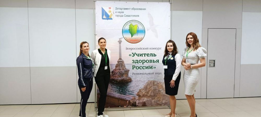 Начался региональный этап Всероссийского конкурса «Учитель здоровья России – 2023»