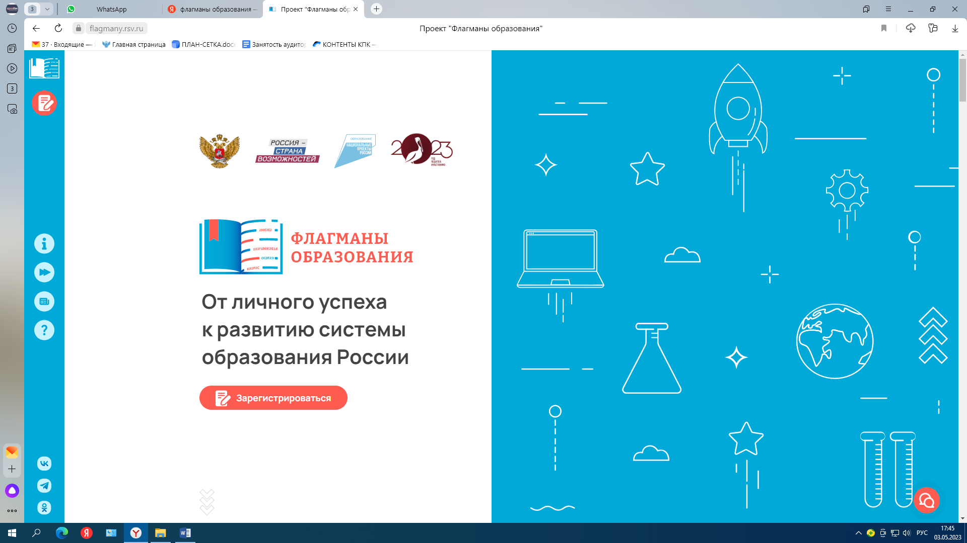  В Севастополе дан старт проекту «Флагманы образования» 