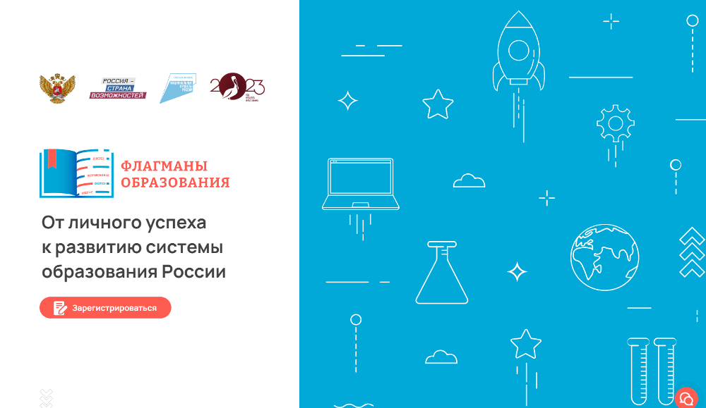 Проект «Флагманы образования» в Севастополе