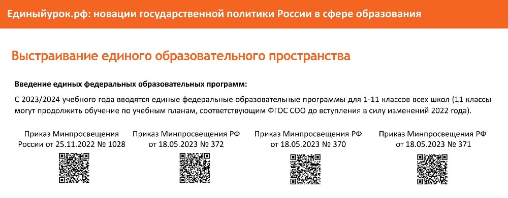 Подготовлена памятка для работников образовательных организаций РФ