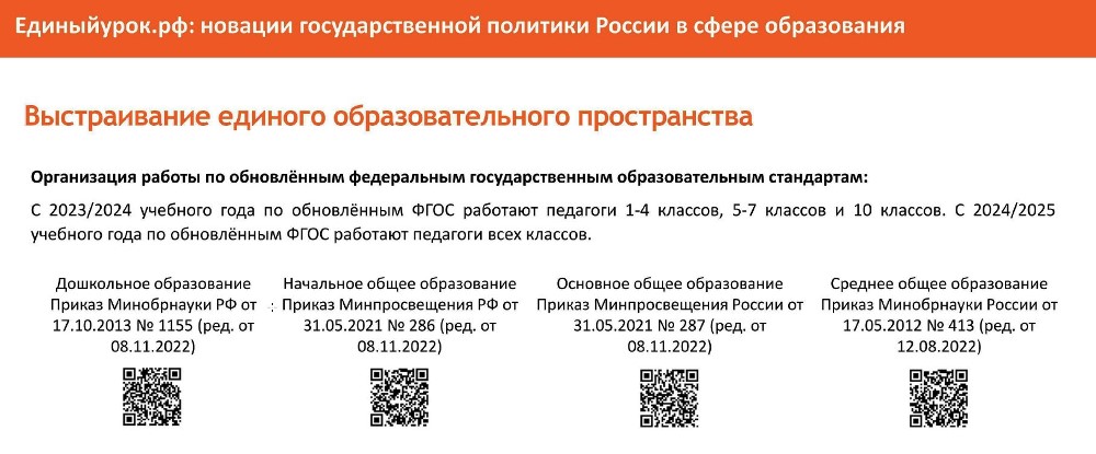 Подготовлена памятка для работников образовательных организаций РФ