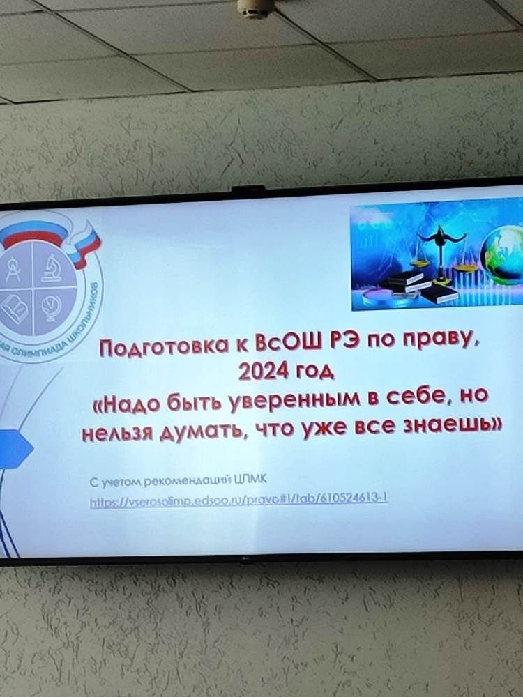 На городском семинаре учителя обсудили актуальные вопросы подготовки обучающихся к всероссийской олимпиаде школьников по праву