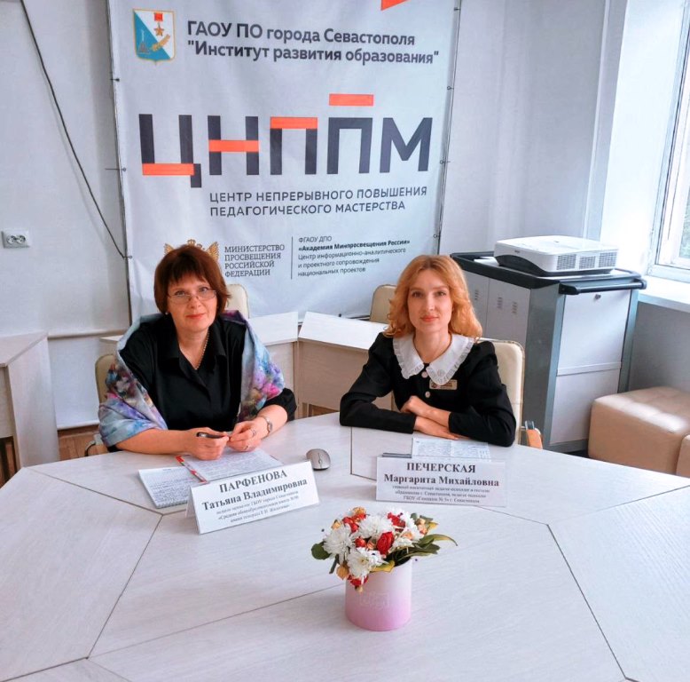 Педагоги-психологи Севастополя приняли участие во Всероссийской научно-практической конференции 
