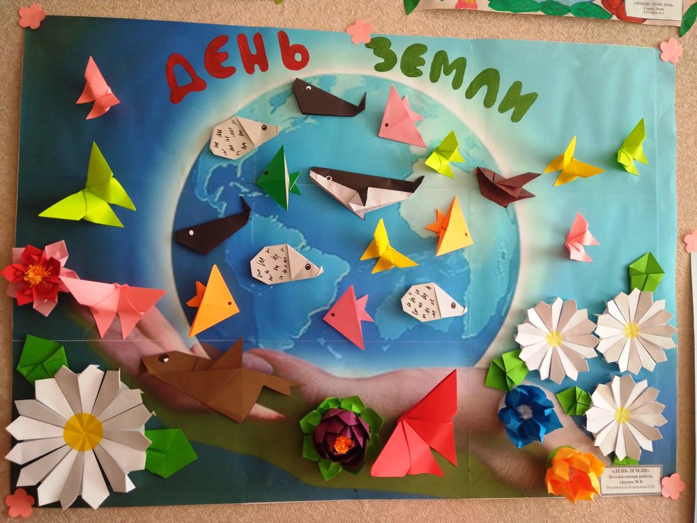 Международный день Земли отметили в дошкольном образовательном учреждении